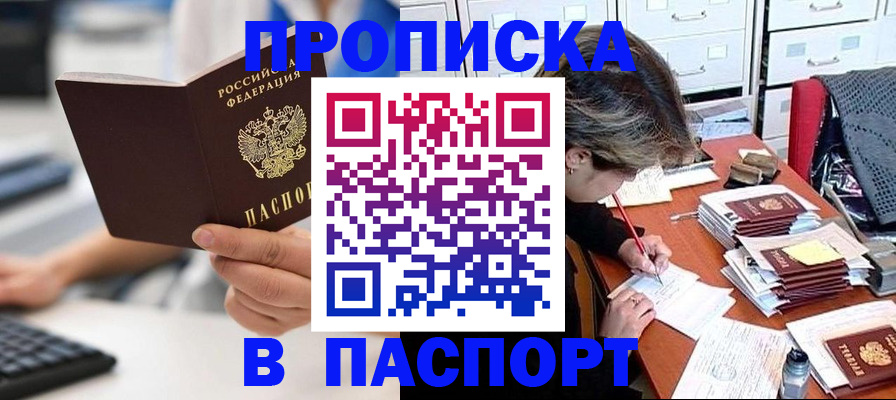купить прописку в Юрьев-Польском